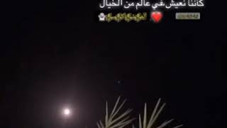 ما اجمل هدوء الليل في ليل فيها القمر يعانق السماء و نسمة باردة كأننا،نعيش في عالم من الخيال .