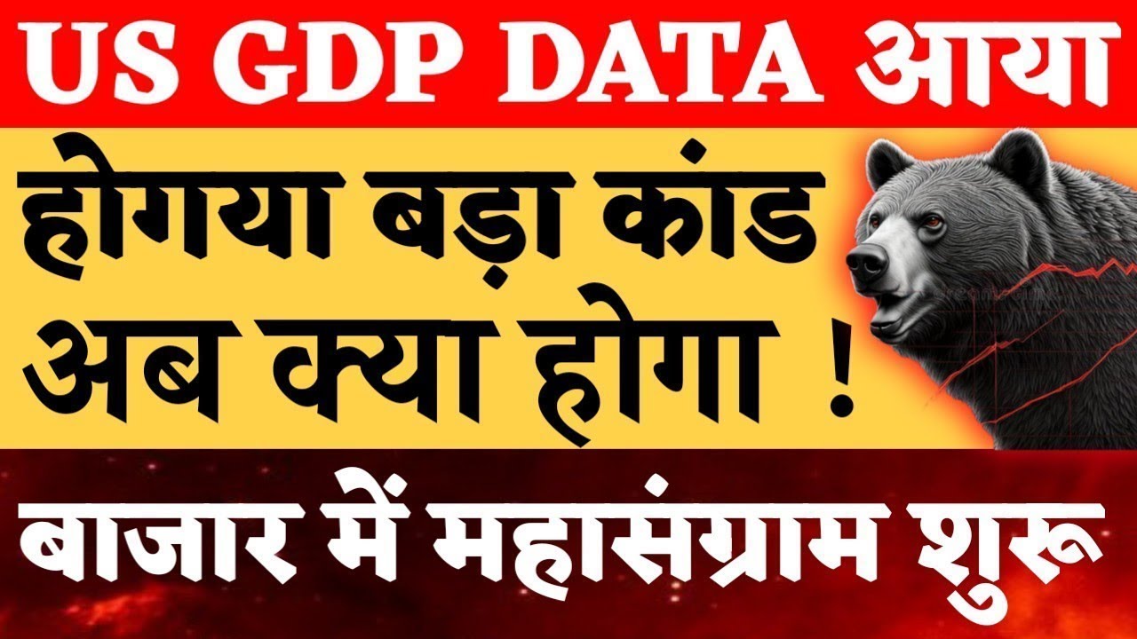 US GDP DATA 😱 BOJ BIG UPDATE 🚨 ।Monday Market Prediction | Nifty Prediction For Tomorrow