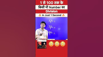 😳 Division trick #divisiontrick#mathstrick #viralmaths ##viralshorts# #navneetsir #adda247