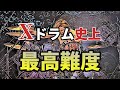 ゆっくりでも難しい XJAPAN高速曲史上最高難度のドラムを解説/YOSHIKI/オルガスム