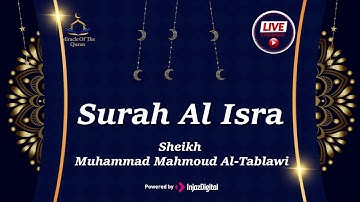 سورة الإسراء - الشيخ محمد محمود الطبلاوي | Surah Al-Isra - Sheikh Muhammad Mahmoud al-Tablawi