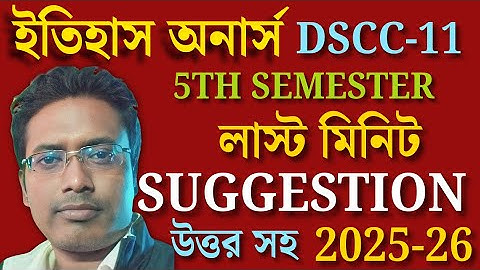CU 5th Sem History Honours DSCC-11 Last Minute Suggestion 2025-26 l CC-11 last minute suggestion2026