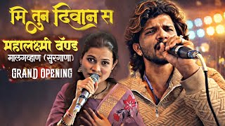 Mi Tuna Divana S | मी तुना दिवाना स | Mahalaxmi Band Malgvhan Opning 