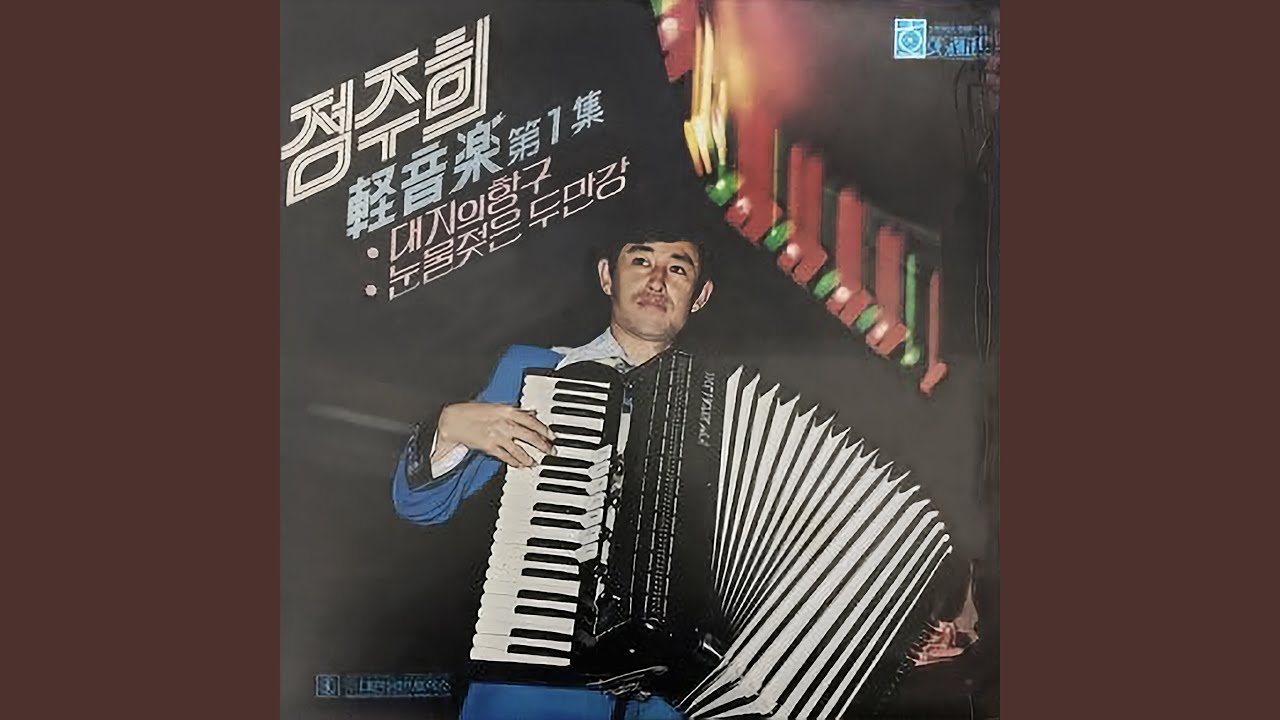 YouTube에서 짝사랑,불효자는 웁니다 보기 YouTube에서 짝사랑,불효자는 웁니다 보기