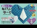 折り紙・ねくたいはーと Necktie heart