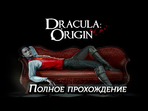 Полное прохождение Dracula: Origin