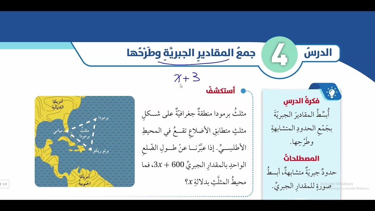 (29) جمع المقادير الجبرية وطرحها الصف السابع