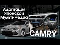 Toyota Camry 70 (Japan) - русский, карты России с номерами домов, контурами, евро радио, прошивкой!