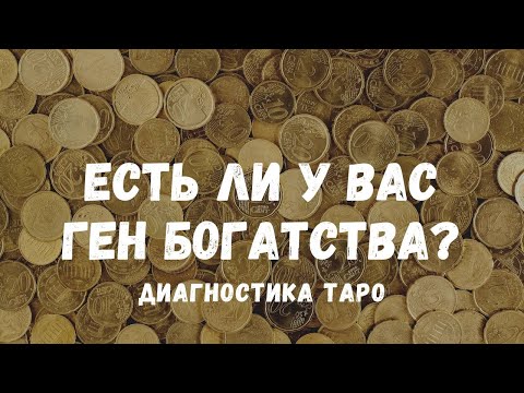 Богатство геншин. Ген богатства.