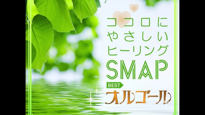 雪が降ってきた Smap オルゴール Youtube 雪が降ってきた Smap オルゴール Youtube