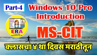 MS-CIT/ Windows 10 PART-4 in Marathi | मराठी मधून परफेक्ट कंप्युटर शिकण्यासाठी चॅनेल सबस्क्राइब करा