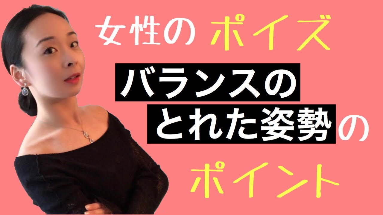 【女性のポイズ】シェイプと釣り合う膝の緩み