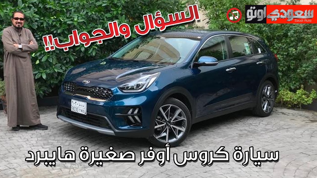 أسعار وطرازات كيا نيرو 2020 KIa Niro