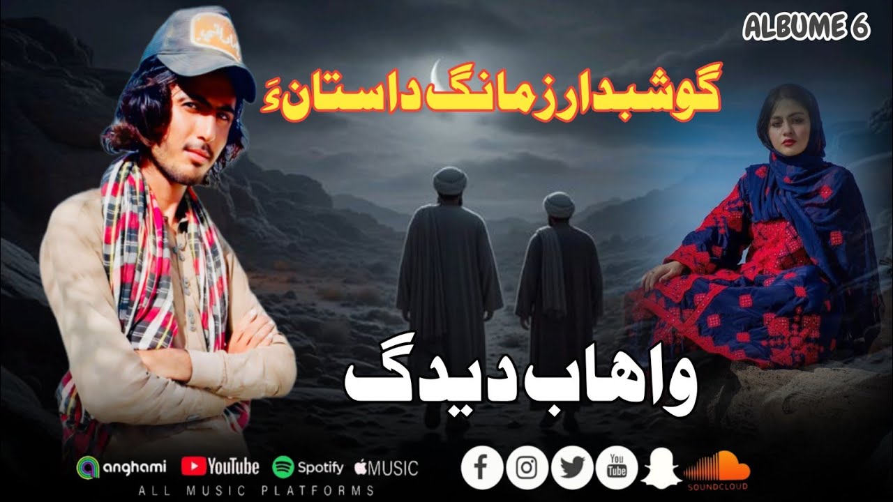 DASTAN II WAHAIB DEEDAG II NEW BALOCHI SONG 2026 II