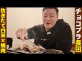 チョコプラ長田、炊きたて白米×焼肉!!【in幡ヶ谷】