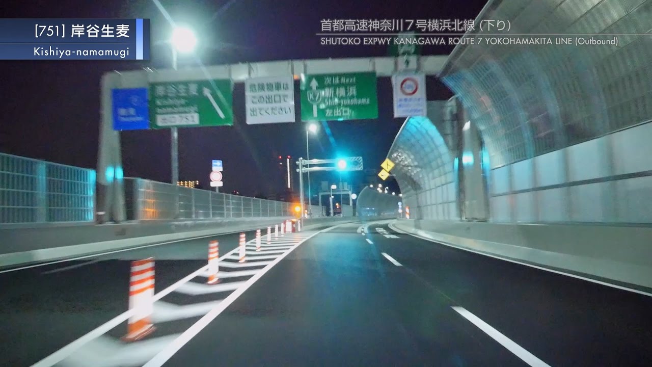[車載動画] 深夜の首都高横浜北線（6号川崎線～1号横羽線～7号横浜北線～横浜新道）