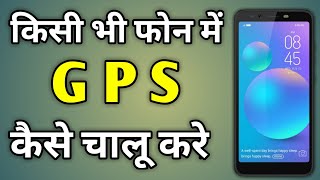 Mobile Me Gps Kaise On Kare | Gps Chalu Kaise Kare | Enable Gps On Android Phone