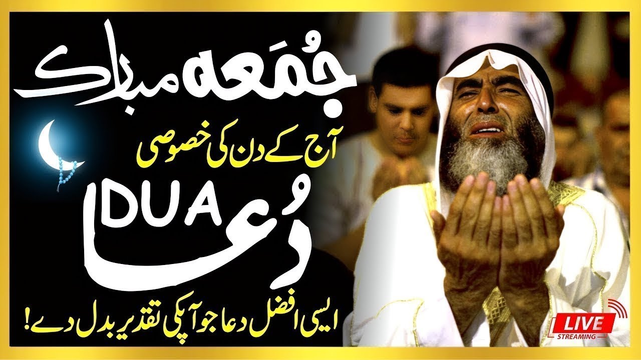 🔴 LIVE 💎FRIDAY (JUMA) 😭 DUA for all Ummah 🕋 𝗗𝗨𝗔 Madina 🙌 Prayer for Muslims | Madina Mecca DUA 2025