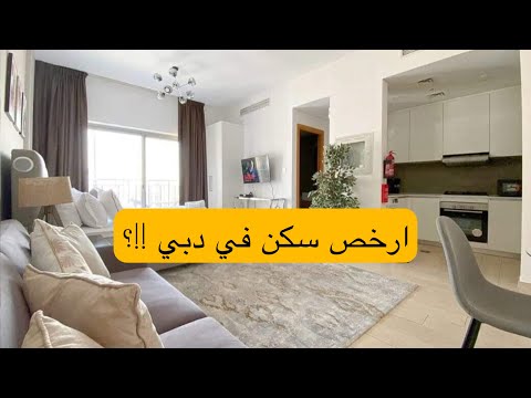 كل حاجة محتاج تعرفها عن تكاليف السكن في دبي