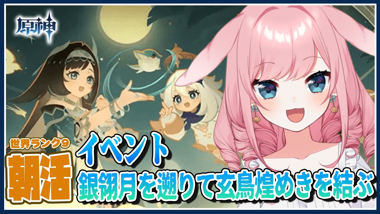 【 #原神 #朝活 】イベント消化とまったり日課✨【Genshin/VTuber/山田シャロ】