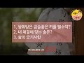 쌍화탕은 금슬좋은 커플필수약. 내체질에 맞는술은? 술의 금기사항 [내몸이 산다 - 솔직담#7-3]