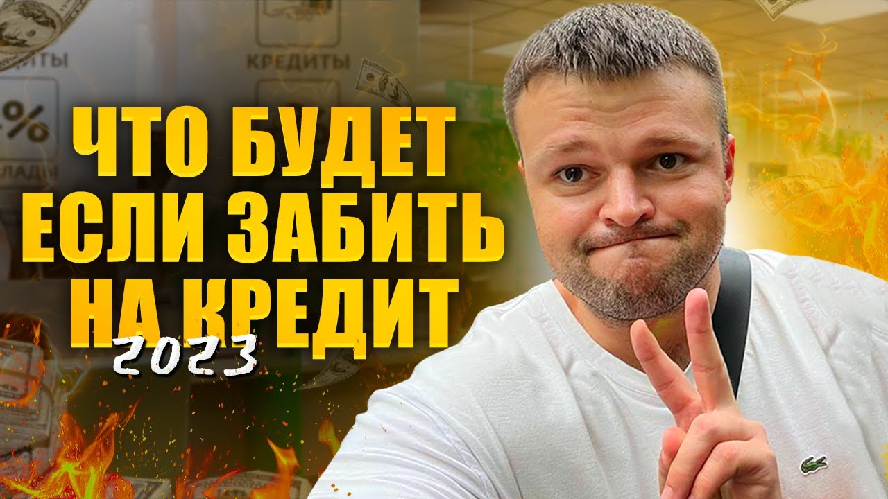 как объявить себя банкротом с помощью кредита