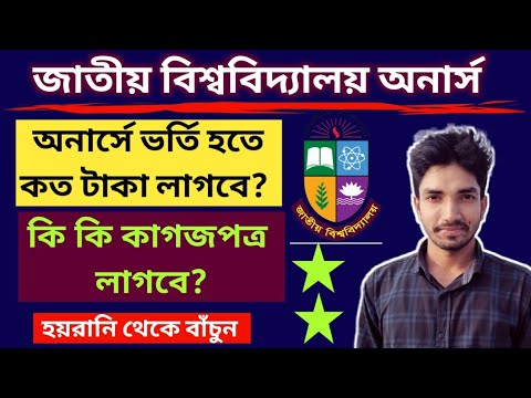 ভিডিও: বিশ্ববিদ্যালয়ে কী কী কাগজপত্র দরকার