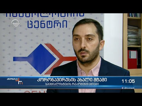 ქრონიკა 11:00 საათზე - 4 დეკემბერი, 2021 წელი