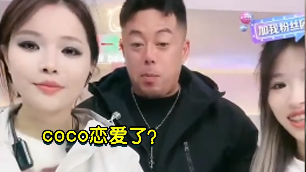 coco恋爱了?#搞笑 #小杨哥直播回放 #直播带货 #疯狂大杨哥 #疯狂小杨哥 - YouTube