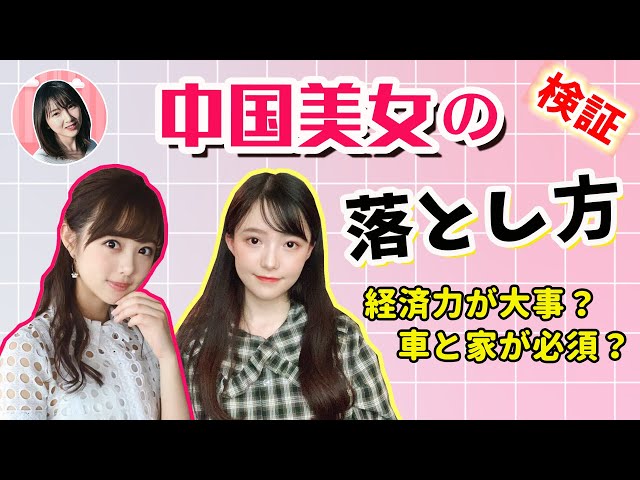 Girls' Talk] Do Chinese women value economic power? Are a car and
