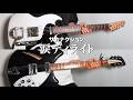 【TAB】涙ディライト - サカナクション (Guitar cover)