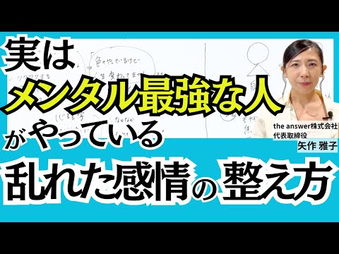 今ここの感情を受容するだけでは解決しない【乱れた感情を整え方】メンタル最強な人がやっていること｜心理学