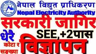    Vacancy 2078nepal Electricity Authority Vacancy 2078   Vacancy Nepal
