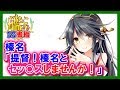 【艦これSS】榛名「提督！榛名とセッ○○しませんか！」提督「え？」