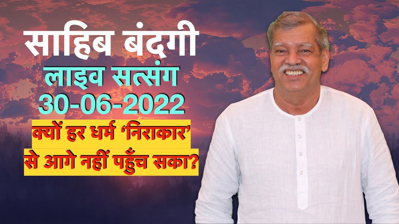 LIVE SATSANG 803 30 06 2022