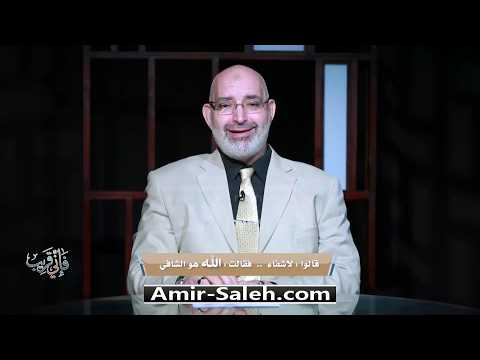 قالوا لا شفاء قالت الله هو الشافي | برنامج فإني قريب