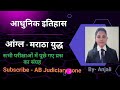 अंग्रेज़ी - मराठा युद्ध aangl- maratha yudhh previous year question paper of all exam #aanglmaratha