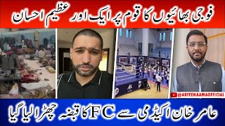 Aamir Khan Boxing Academy | FC ordered to vacate building in Islamabad | Arfeenaama