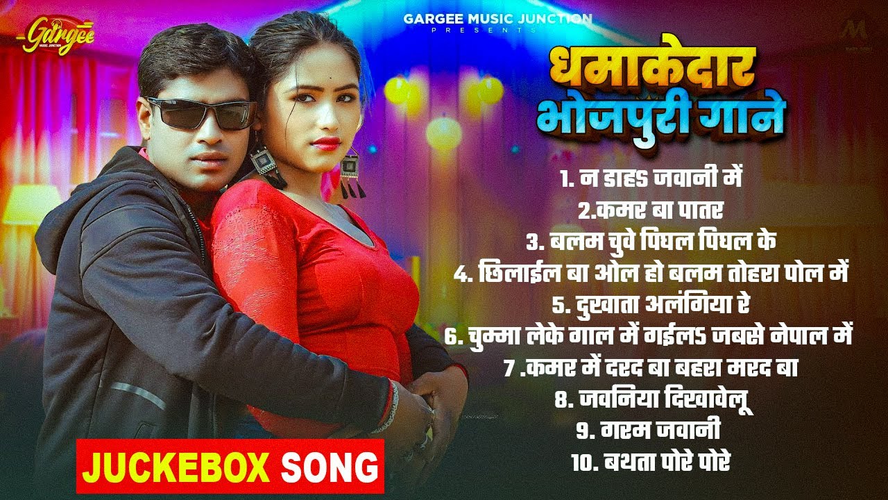 #Audio_Jukebox | धमाकेदार भोजपुरी गाने | Bhojpuri Nonstop Superhit Song