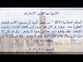 الحكم العطائية 61 من جهل المريد أن يسيء الأدب فتؤخر العقوبة عنه الحكمة الحكم العطائية 61 من جهل المريد أن يسيء الأدب فتؤخر العقوبة عنه الحكمة