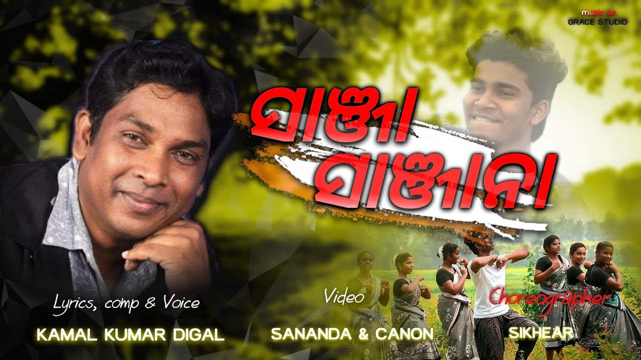 SANJA SANJA NA // KAMAL KUMAR DIGAL //KUI CHRISTIAN SONG // GRACE GOSPEL CHOIR INDIA // SIKHAR