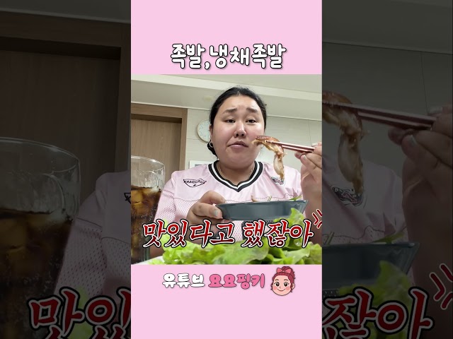 냉채족발 장모족발 #먹방