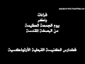 قراءات باكر يوم الجمعة العظيمة من البصخة المقدسة