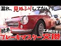 車で一番重要な部分！ブレーキフルード漏れてない！？