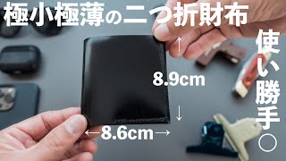最小最薄クラスで小銭もOK！使い勝手もナイスな二つ折財布「usuha3」