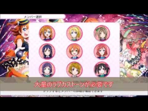 【スクフェス勧誘ガチャ実況】無課金でラブカストーン大量ゲットしてUR出した方法