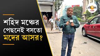 21 July | তৃণমূল কর্মী ও বার কর্তৃপক্ষের বিস্ফোরক তথ্য | Ei Samay screenshot 5