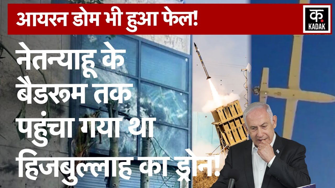 Israel Hezbollah War: Netanyahu House Drone Attack पर बड़ा खुलासा | N18G| Lebanon| Beirut| Gaza