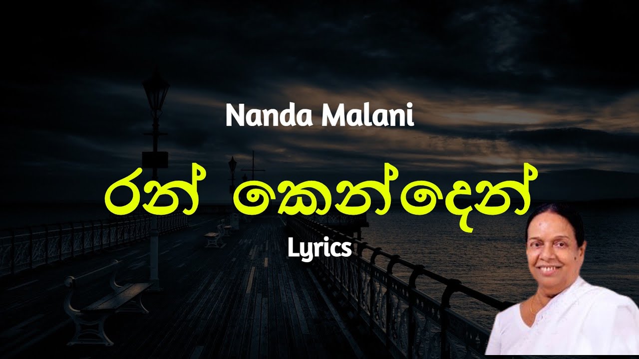     ran kenden bada Lyrics Nanda Malani