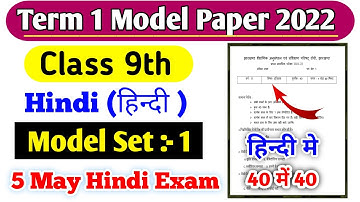 Class 9 Hindi model set 1 | jac Class 9 Model paper term 1 JAC model paper 2022 Class 9 hindi term 1